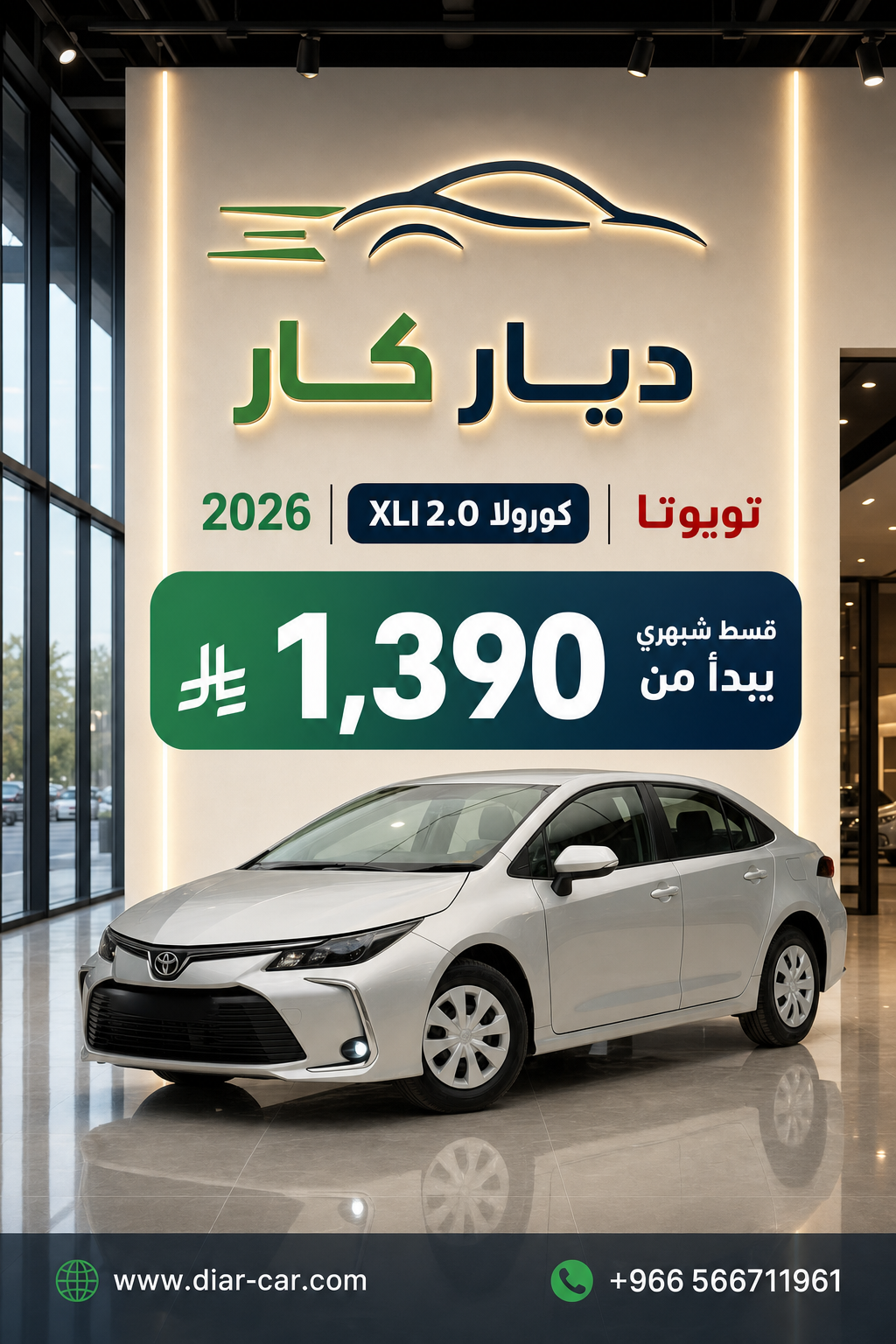 تويوتا كورولا 2026 — 1
