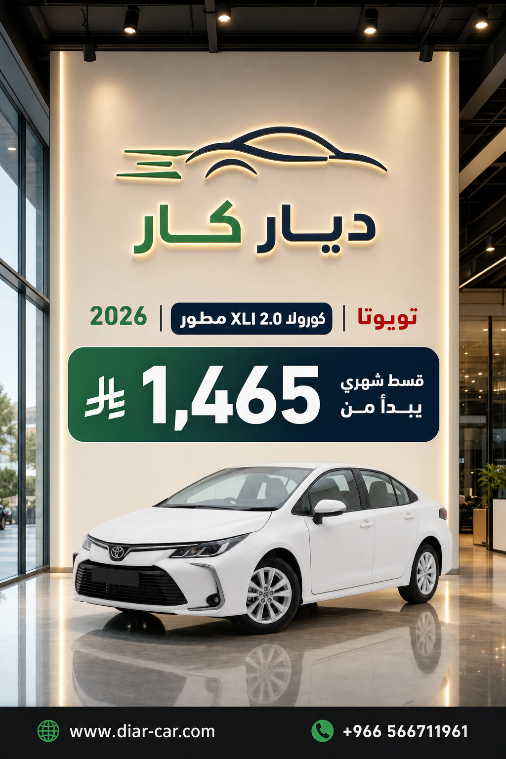 تويوتا كورولا 2026 — 1