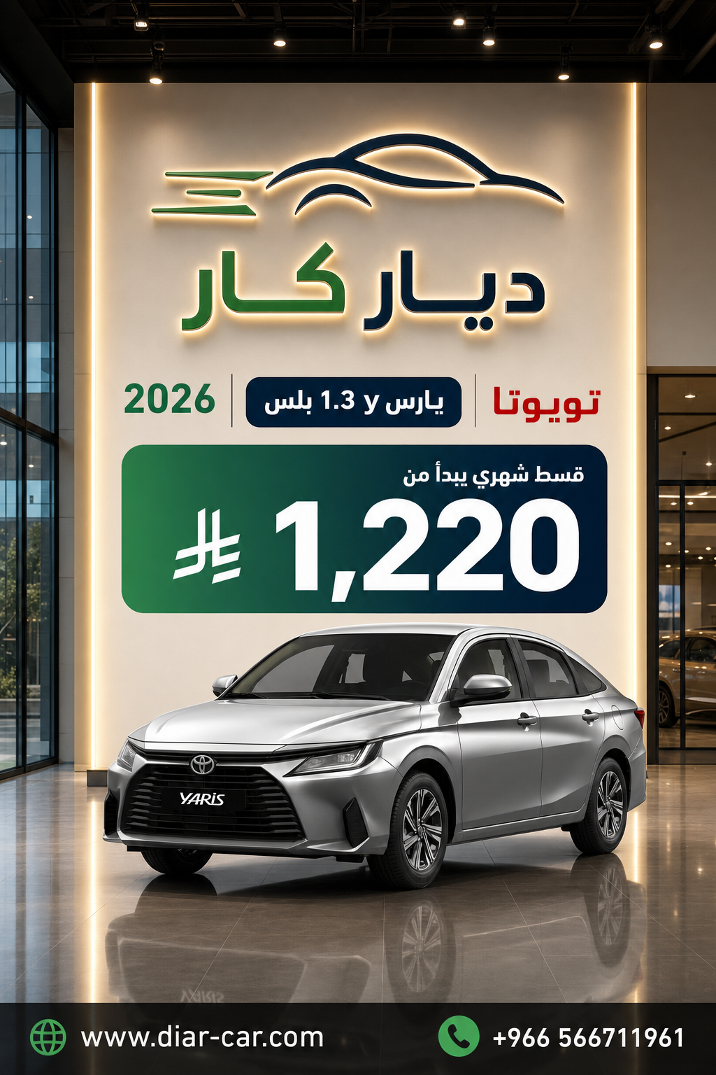 تويوتا يارس 2026 — 1