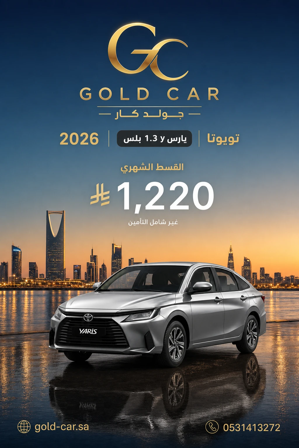 تويوتا يارس 2026