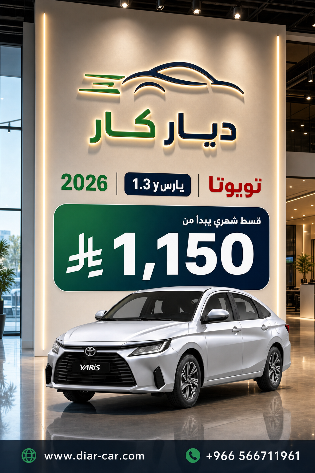 تويوتا يارس 2026 — 1