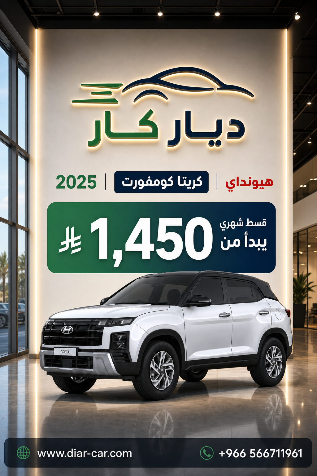 هيونداي كريتا 2025 — 1