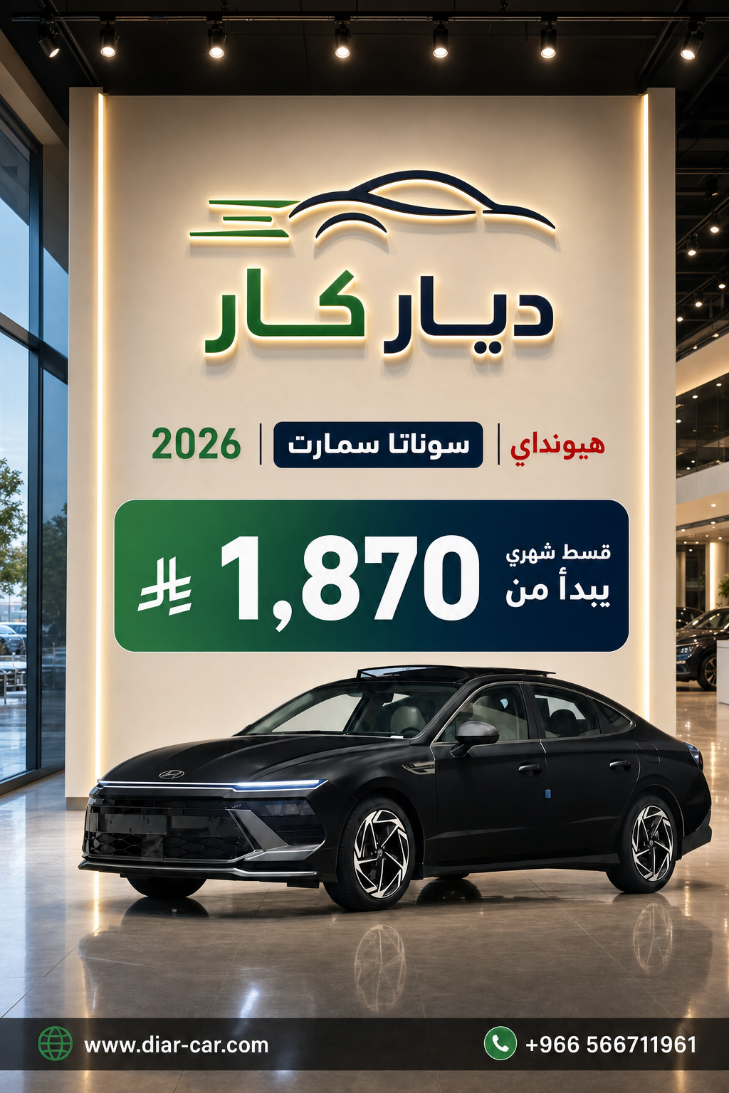 هيونداي سوناتا 2026 — 1