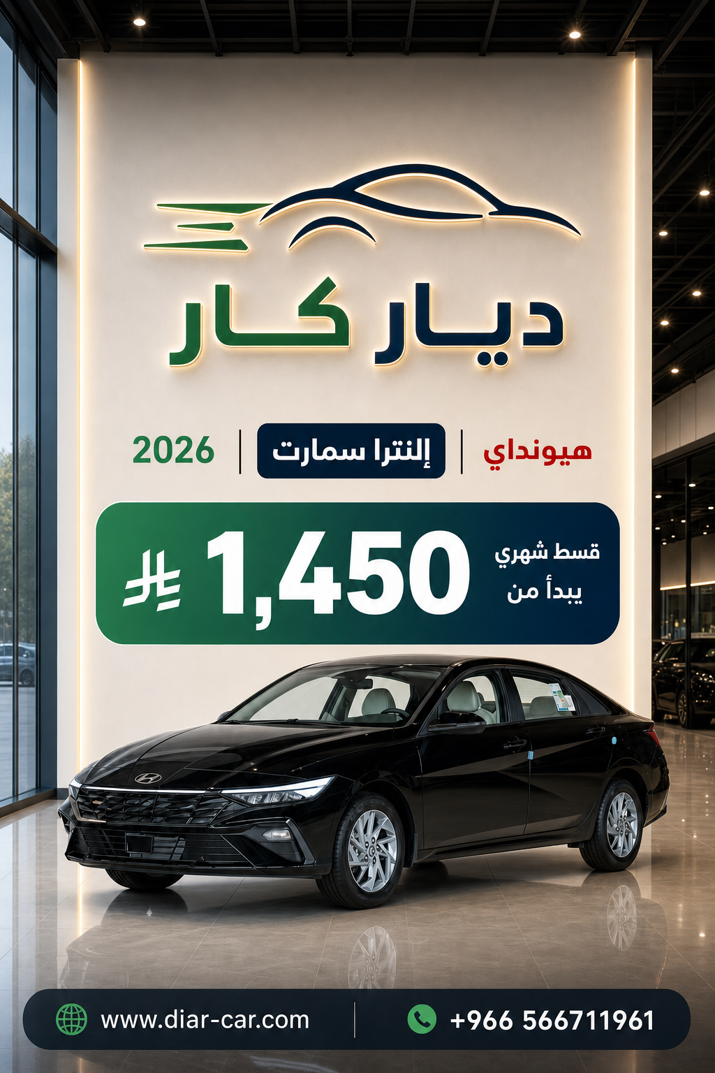 هيونداي إلنترا 2026 — 1