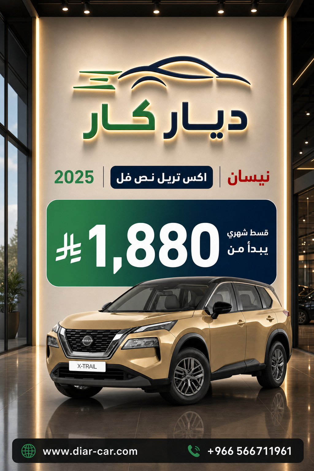 نيسان اكس تريل 2025 — 1