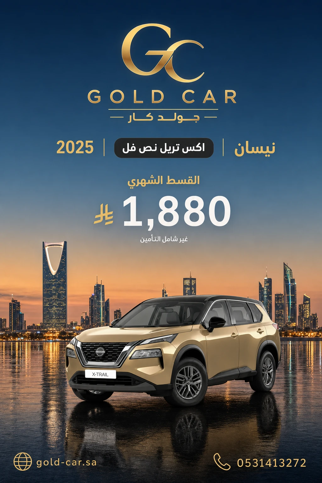 نيسان اكس تريل 2025