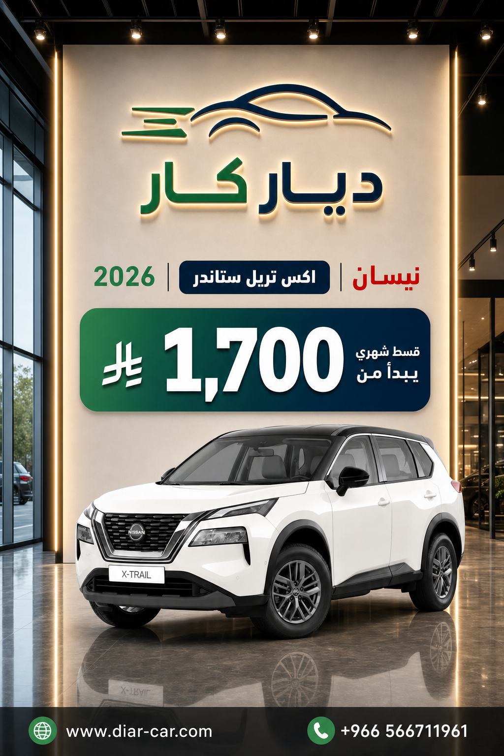 اكس تريل 2026