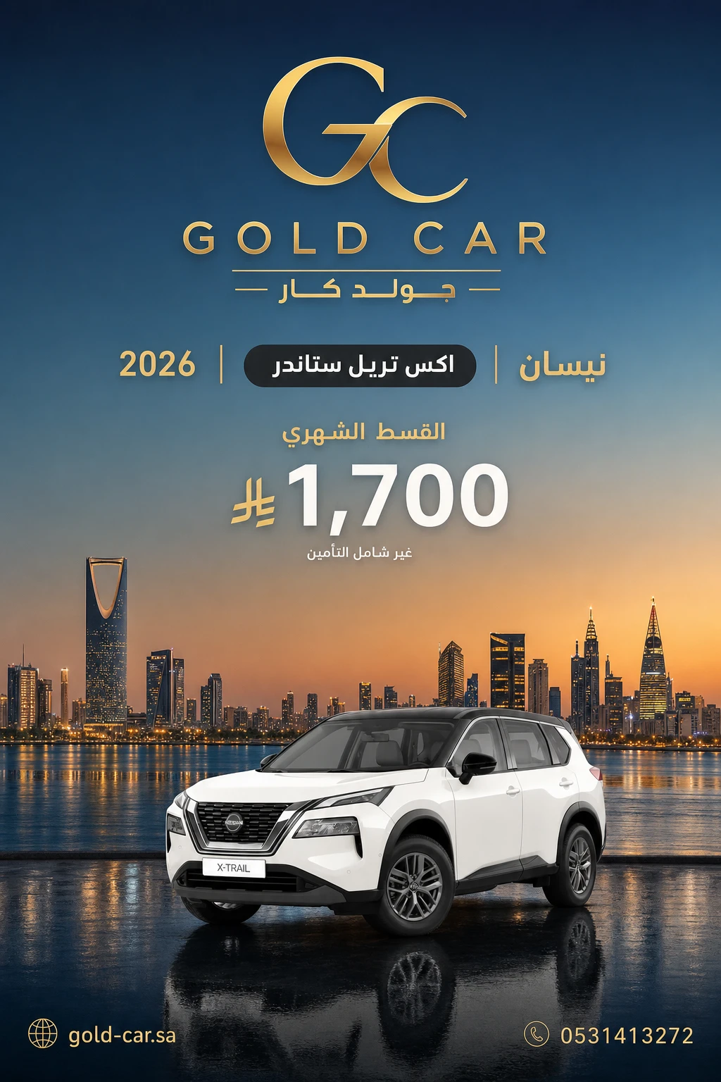 نيسان اكس تريل 2026
