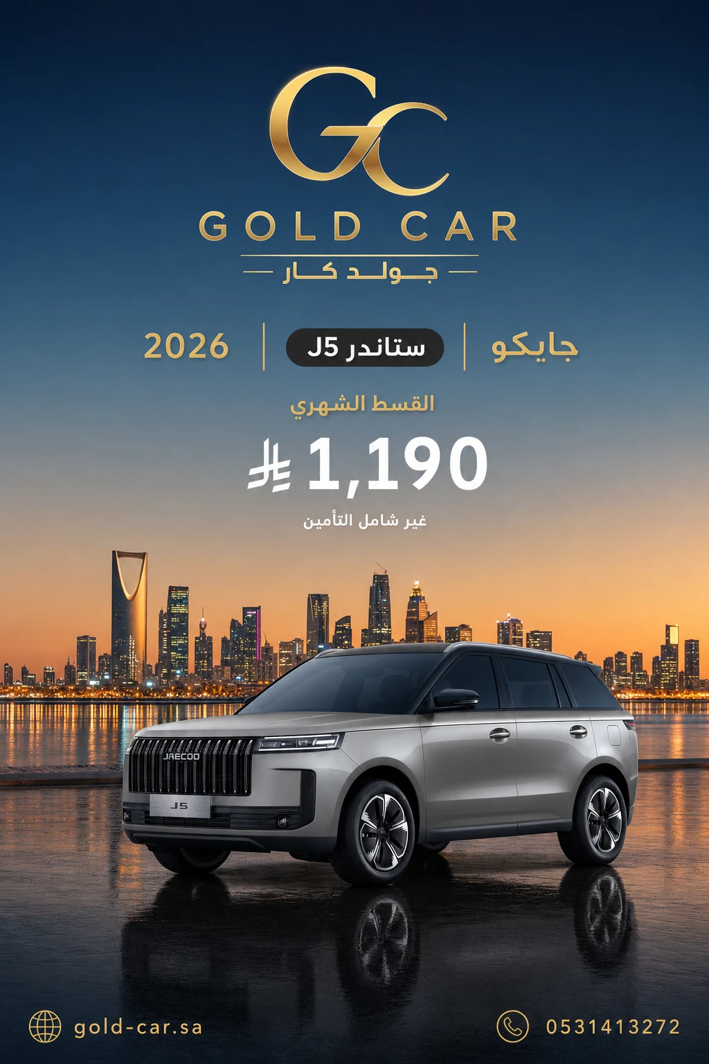 جايكو J5 2026