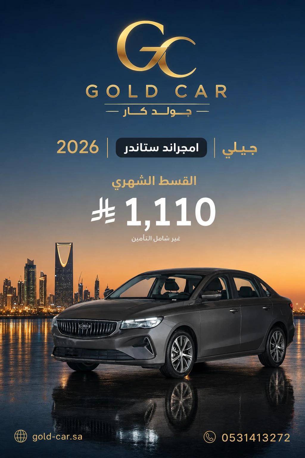 جيلي امجراند 2026