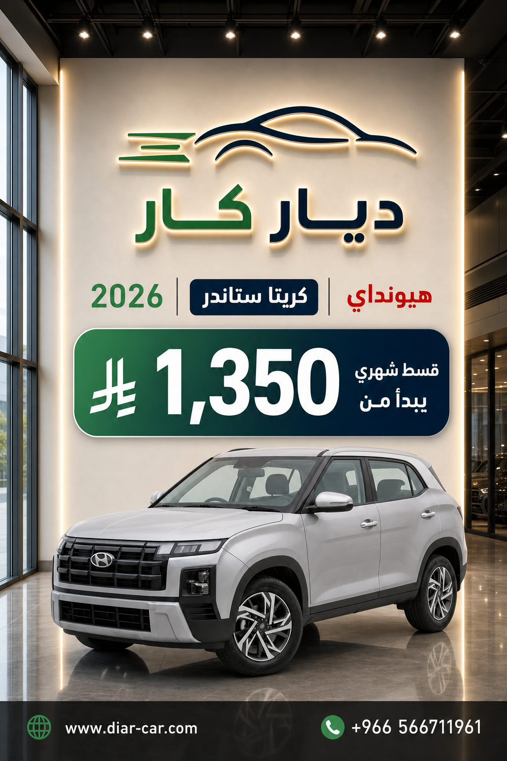 هيونداي كريتا 2026 — 1
