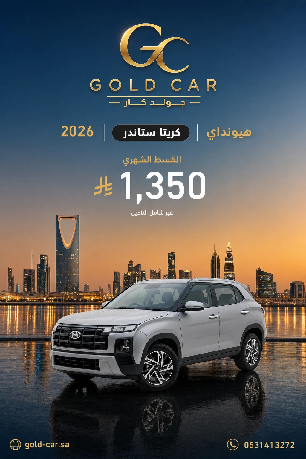 هيونداي كريتا 2026