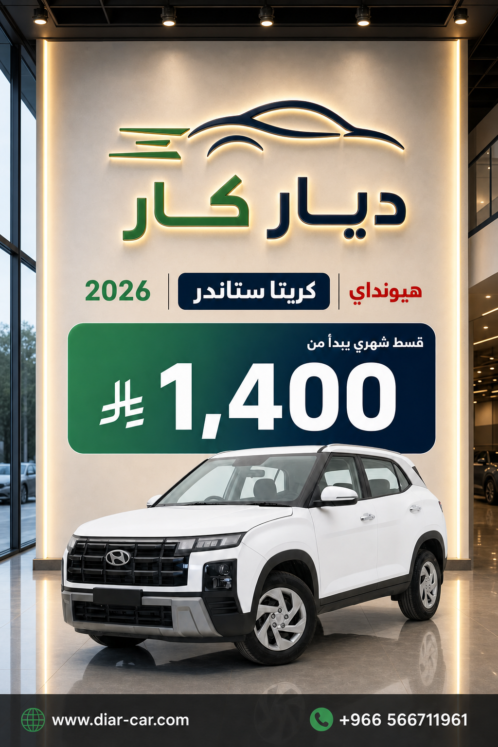 هيونداي كريتا 2026 — 1