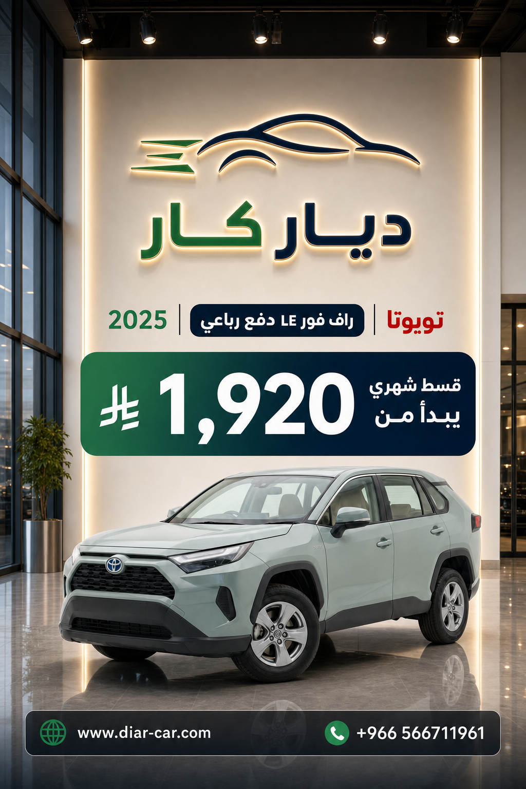 تويوتا راف فور 2025 — 1