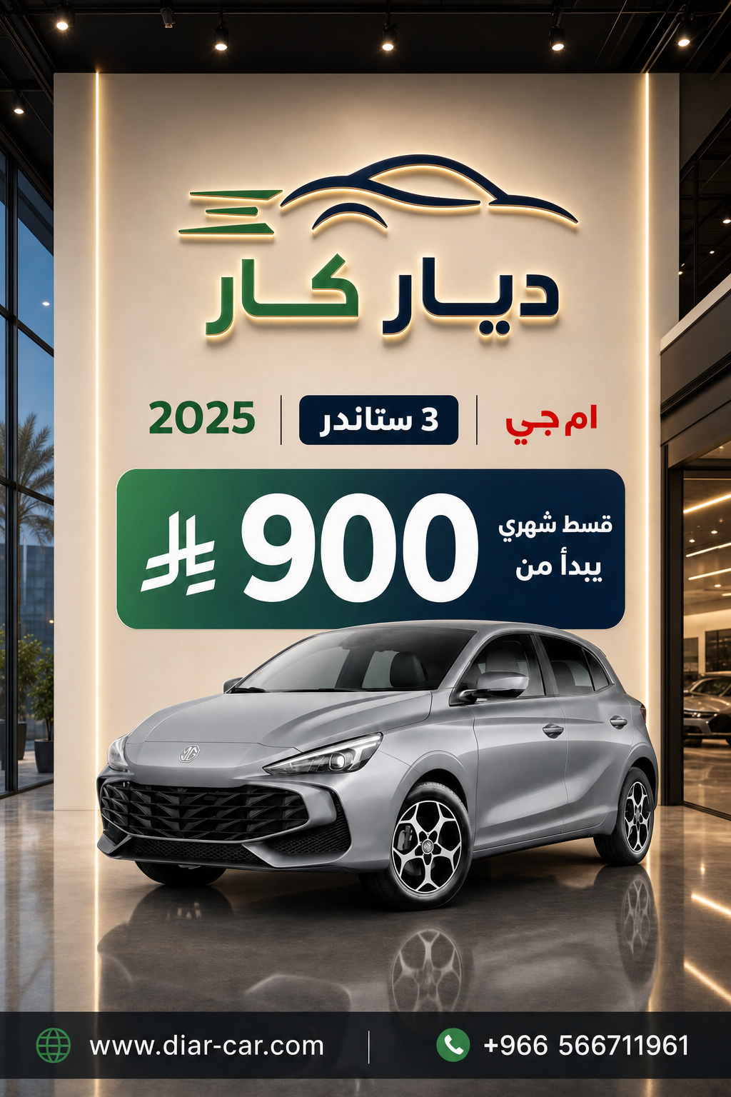 ام جي 3 2025 — 1