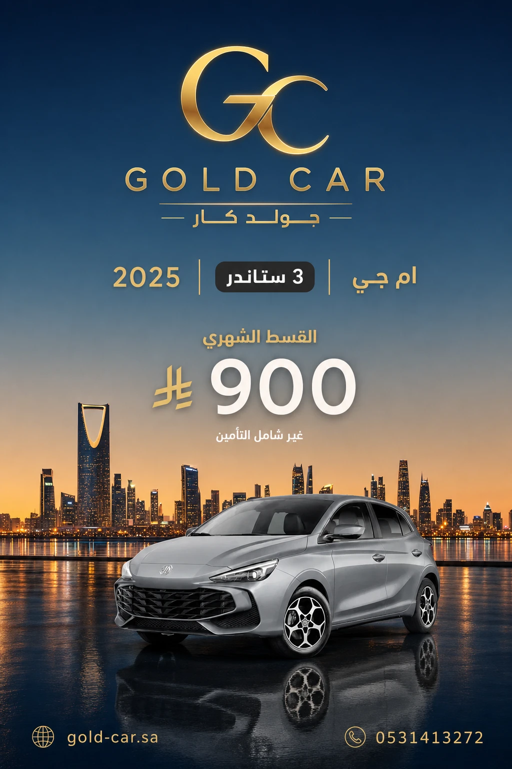 ام جي 3 2025