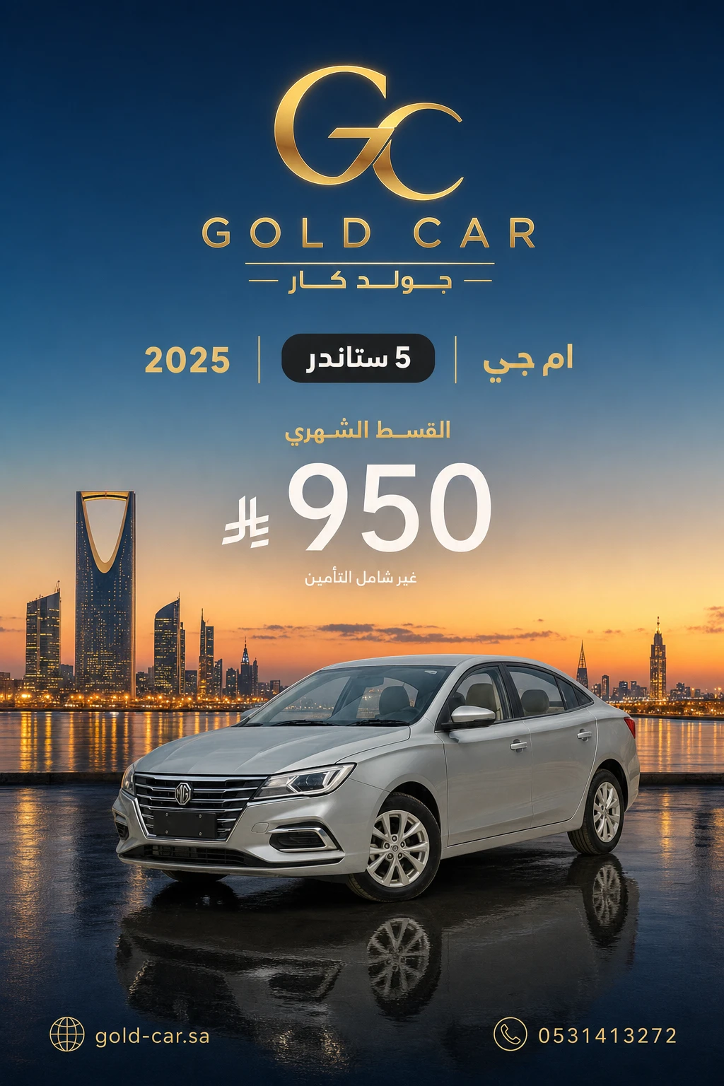 ام جي 5 2025