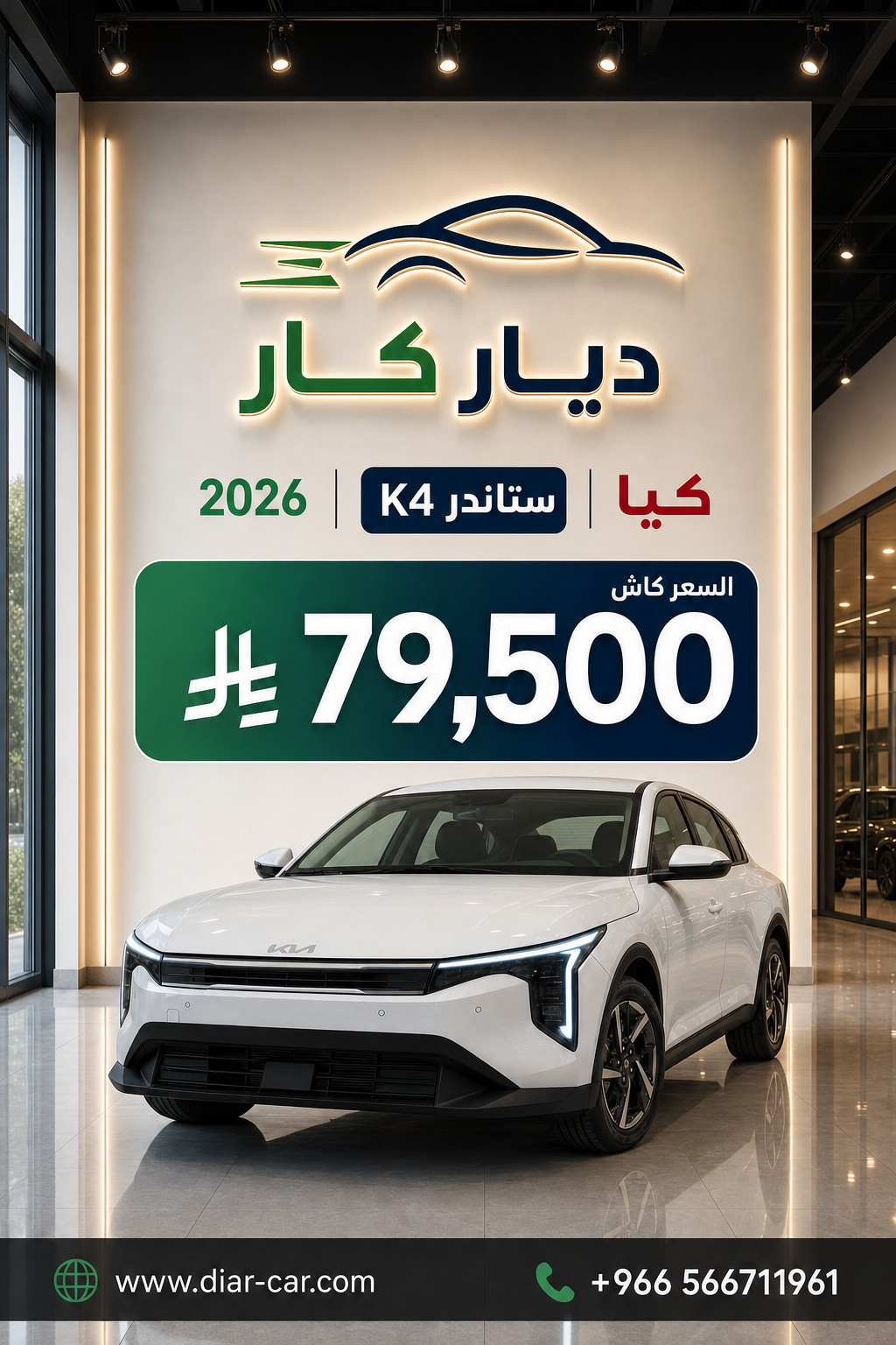 كيا K4 2026 — 1