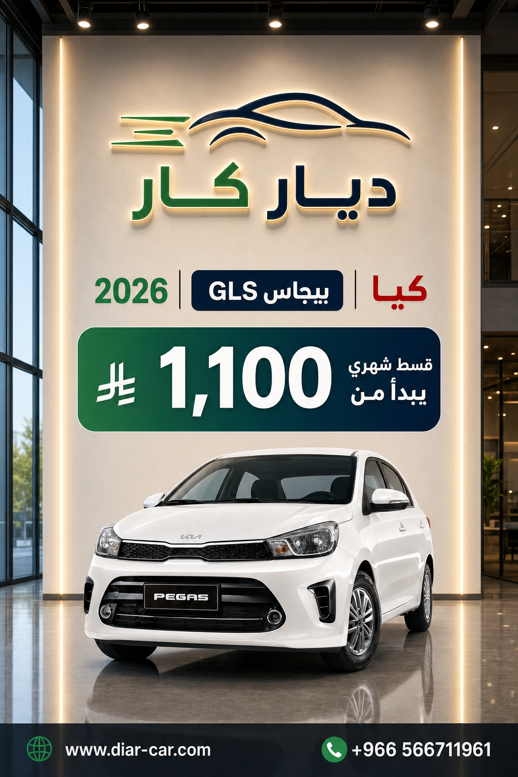 كيا بيجاس 2026 — 1
