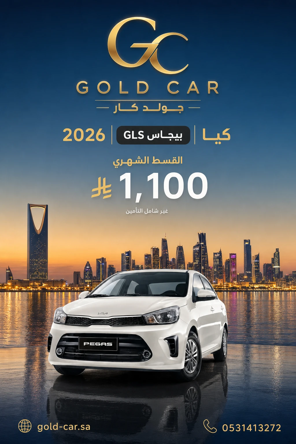 كيا بيجاس 2026
