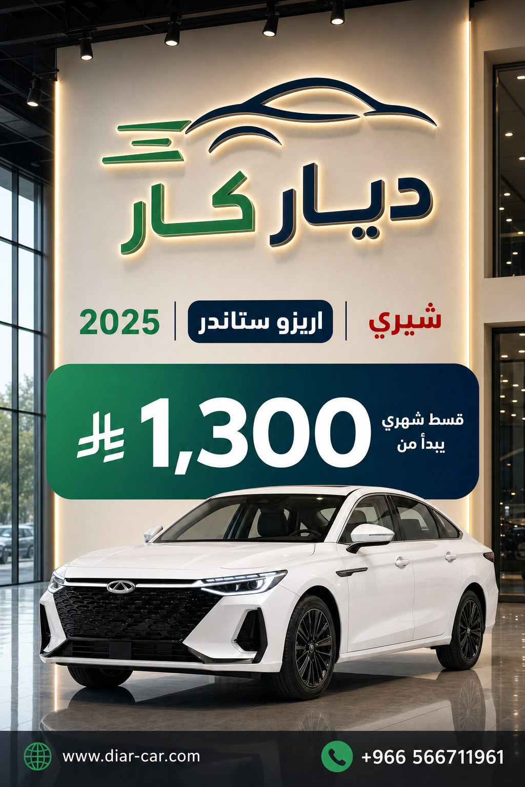 شيري اريزو 2025 — 1