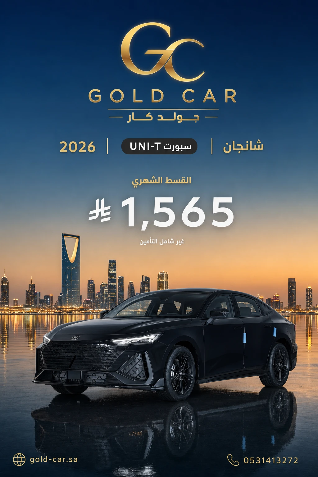 شانجان UNI-T 2026
