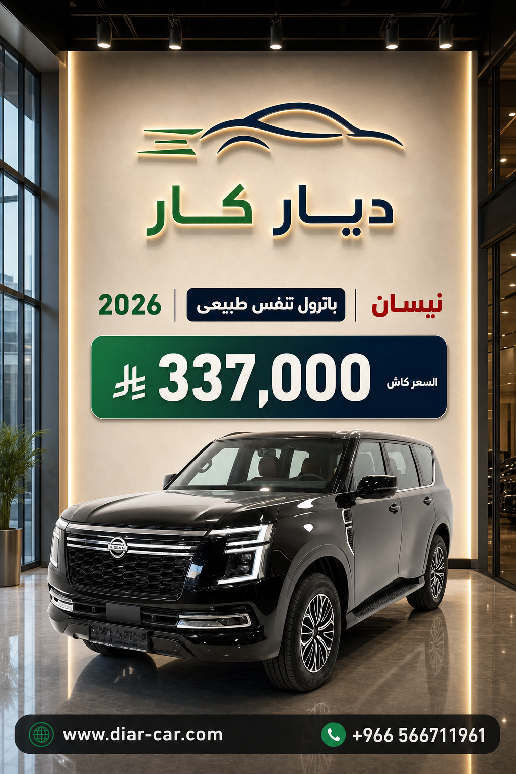 باترول 2026