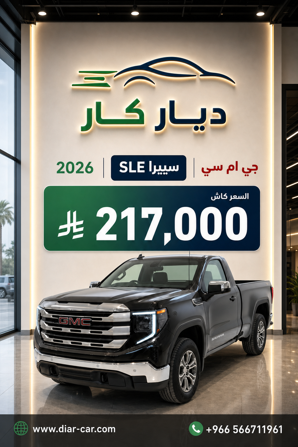 جي ام سي سييرا 2026 — 1