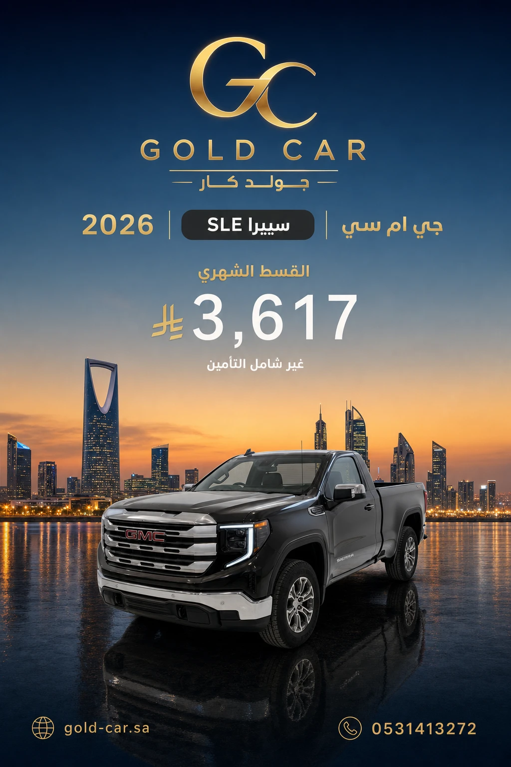جي ام سي سييرا 2026