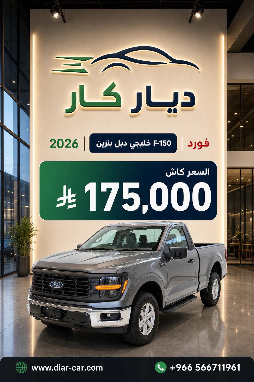 فورد F-150 2026 — 1