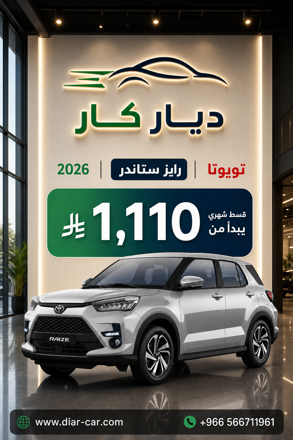 تويوتا رايز 2026 — 1