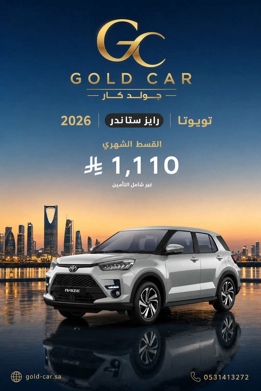 تويوتا رايز 2026