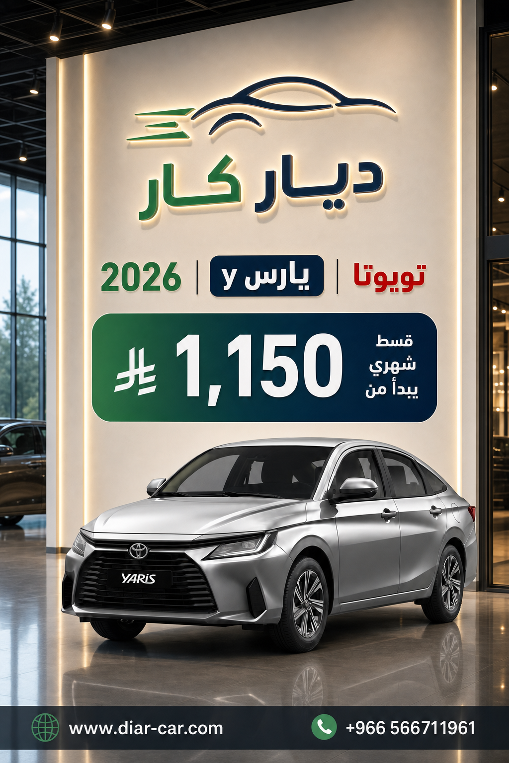 تويوتا يارس 2026 — 1