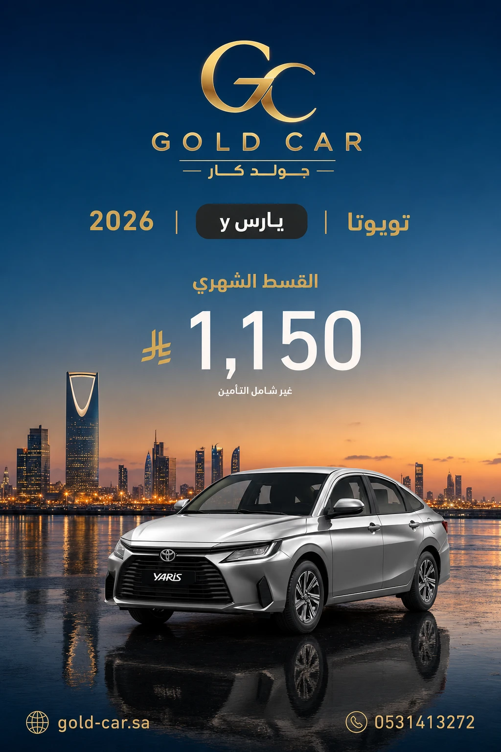 تويوتا يارس 2026