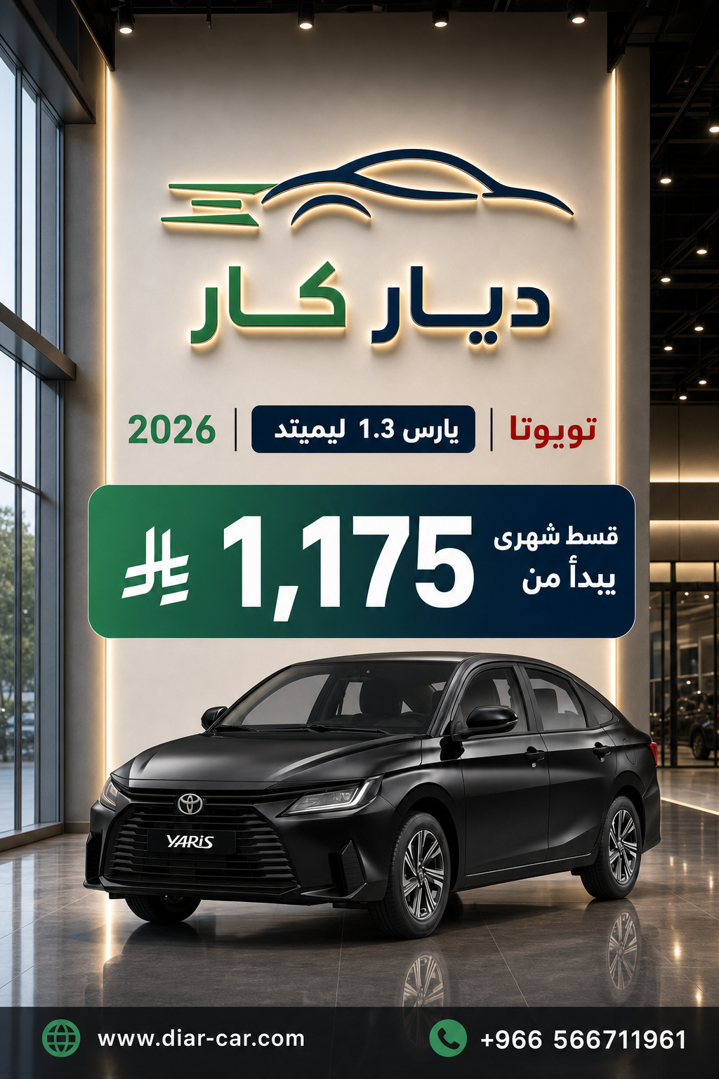تويوتا يارس 2026 — 1
