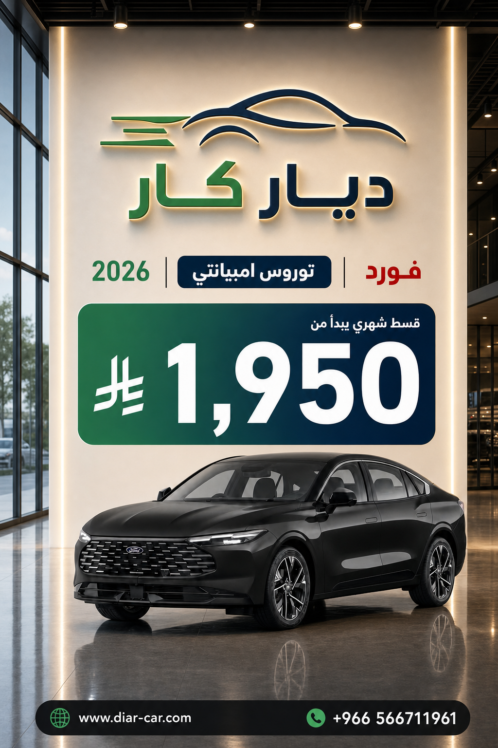 فورد توروس 2026 — 1