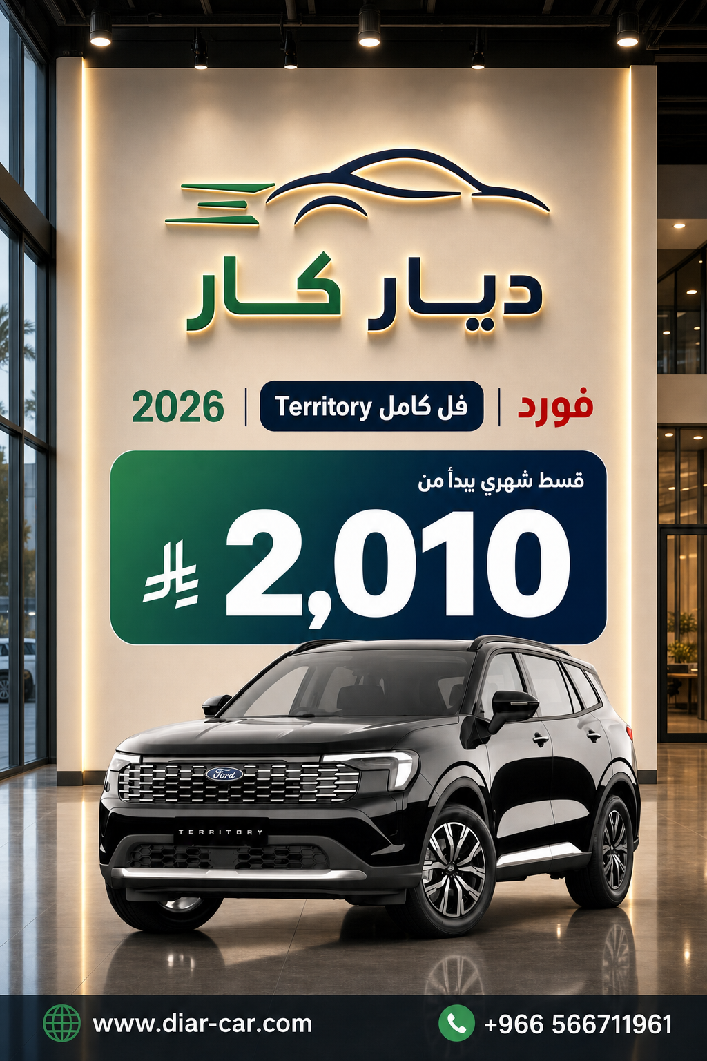 فورد Territory 2026 — 1