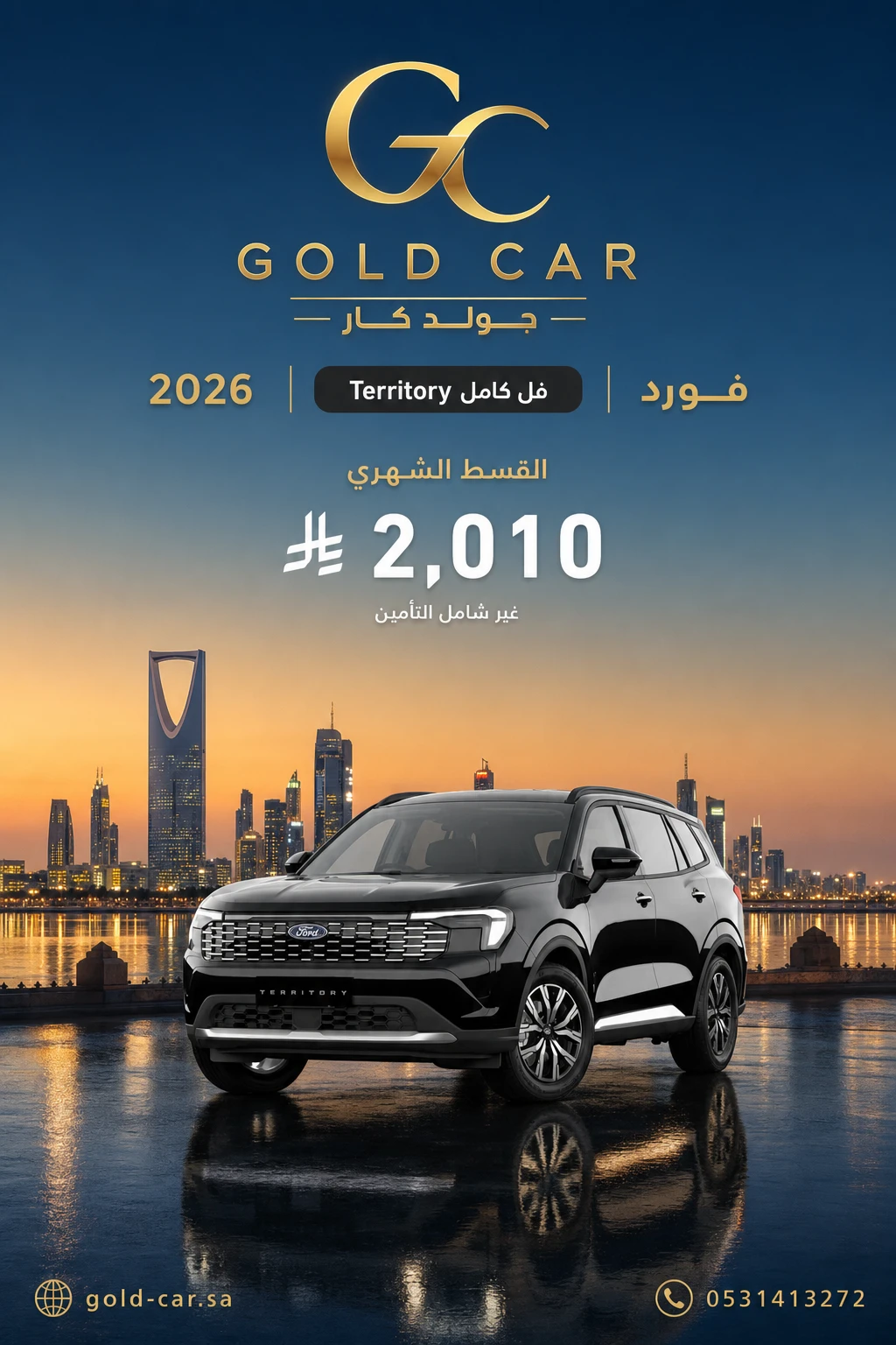 فورد Territory 2026