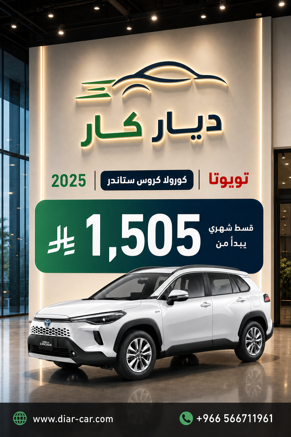 تويوتا كورولا كروس 2025 — 1