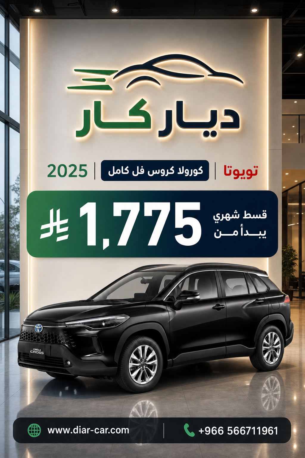 تويوتا كورولا كروس 2025 — 1