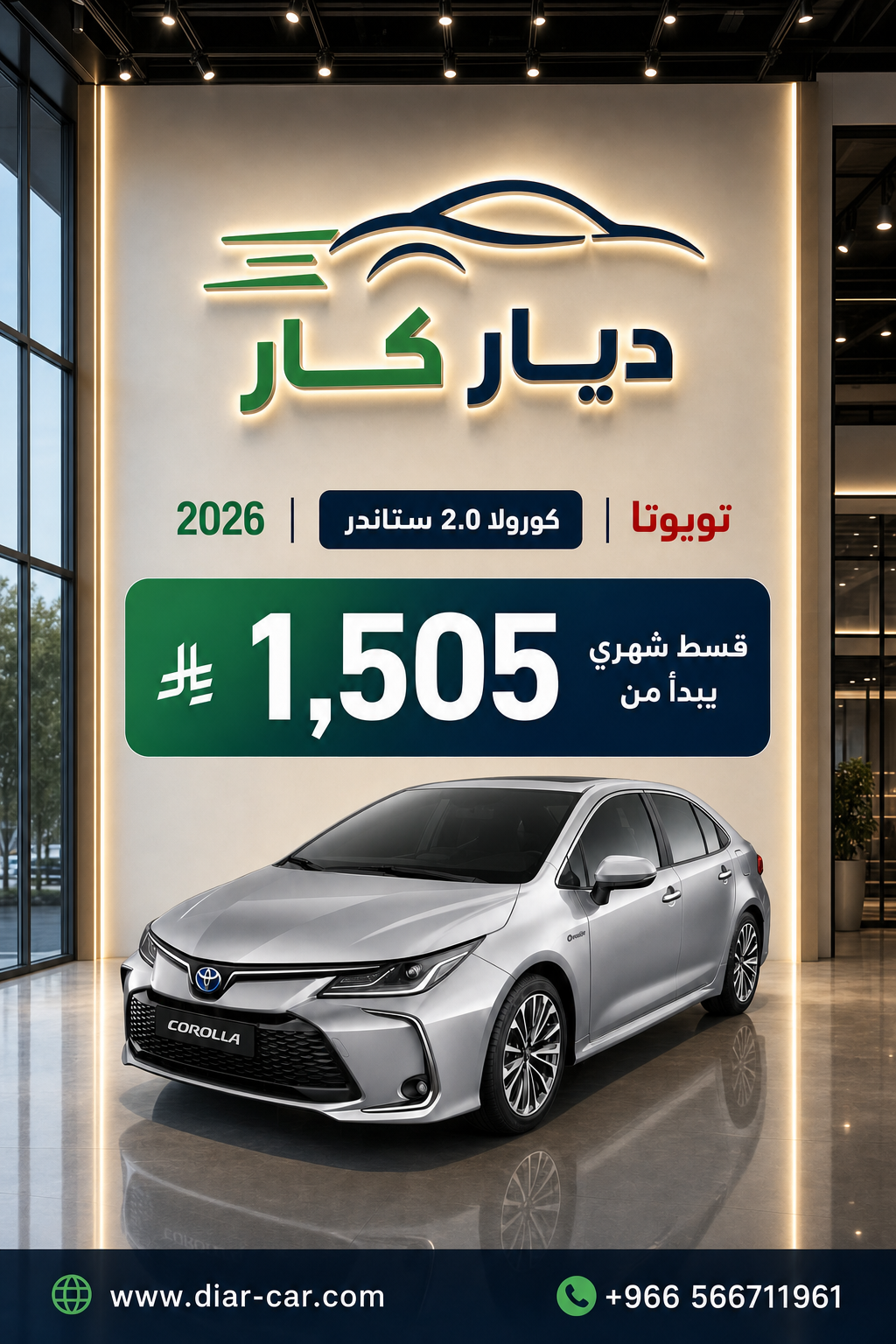 تويوتا كورولا 2026 — 1