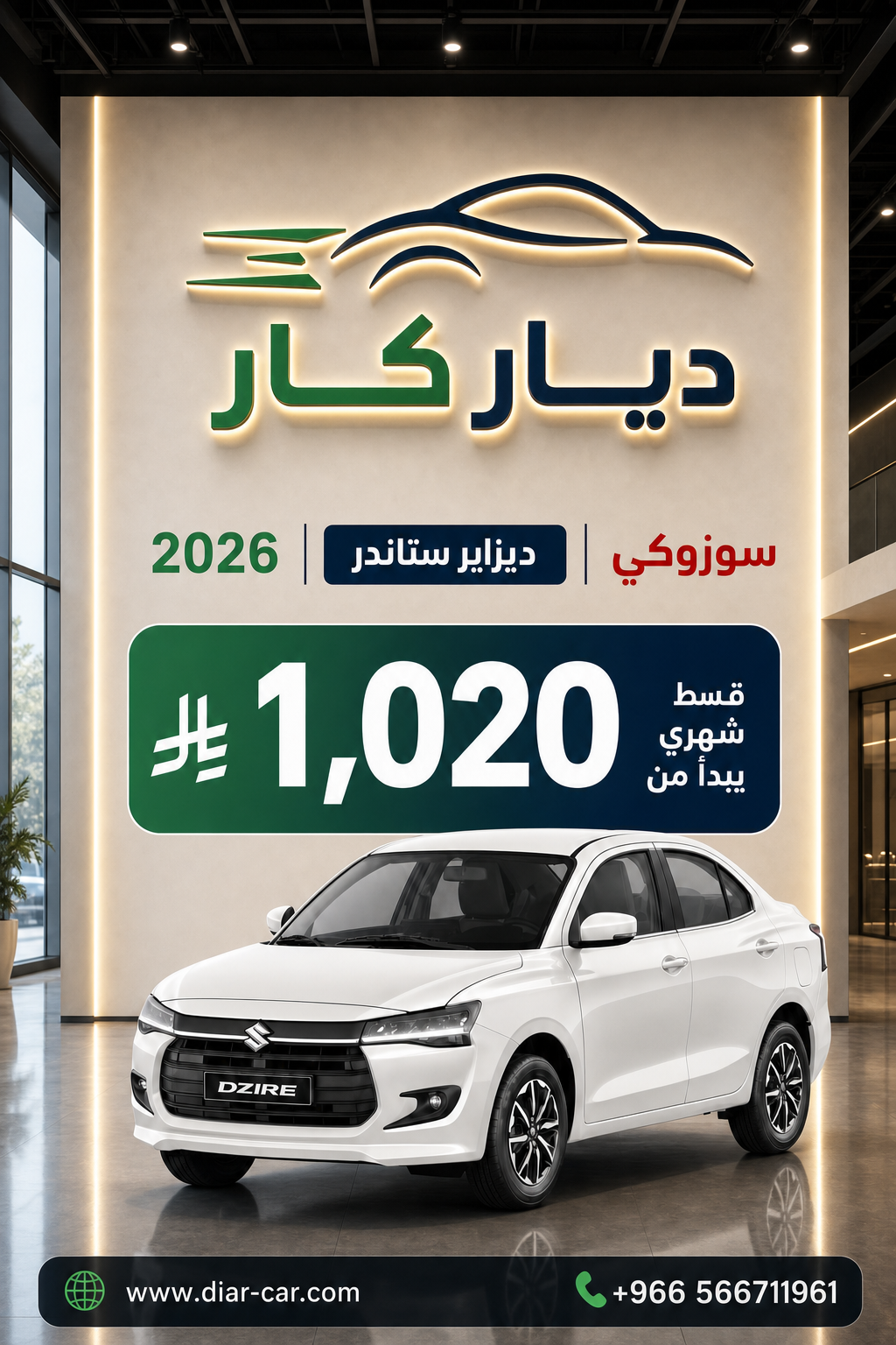 ديزاير 2026