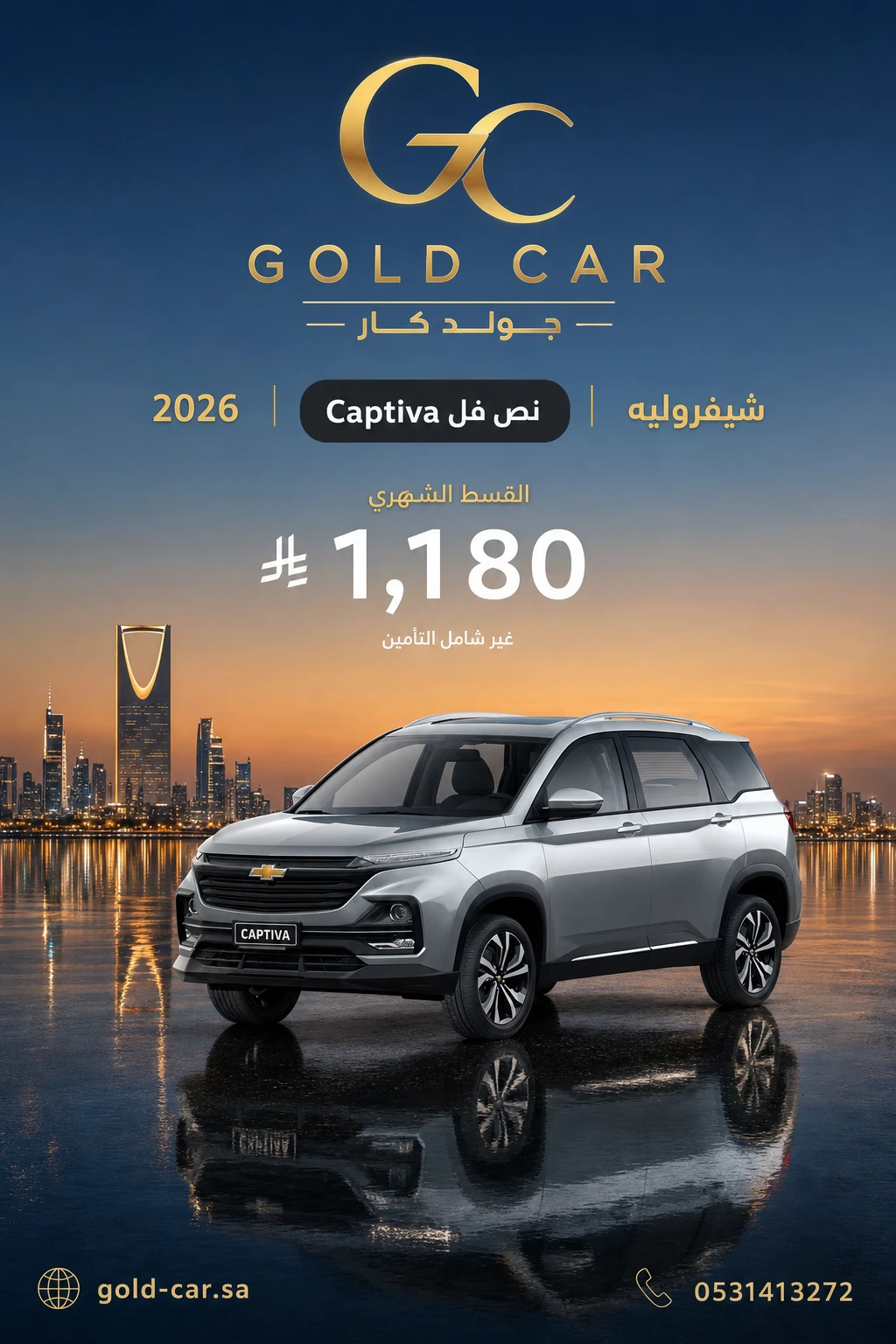 شيفروليه Captiva 2026