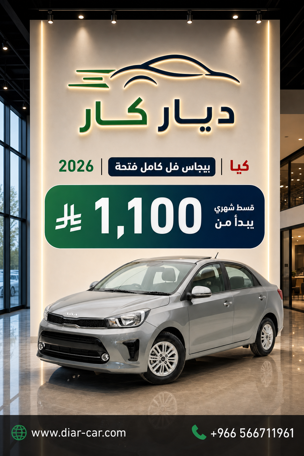 كيا بيجاس 2026 — 1