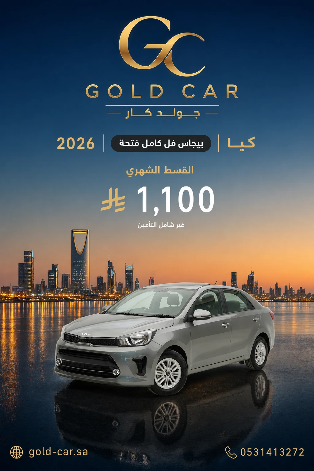 كيا بيجاس 2026