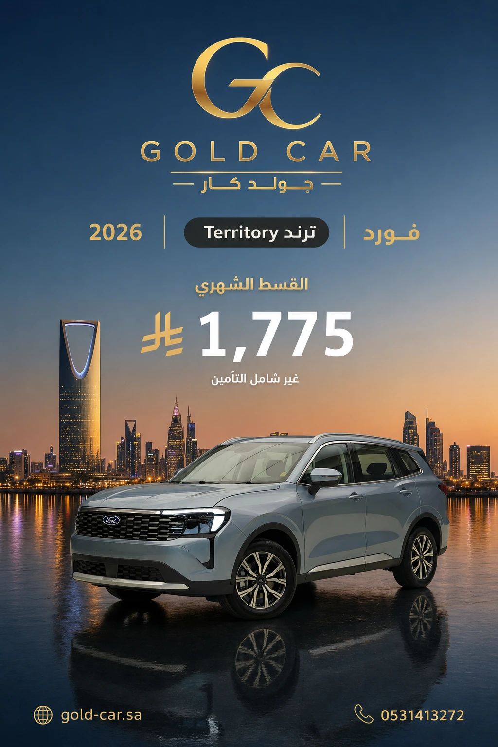 فورد Territory 2026