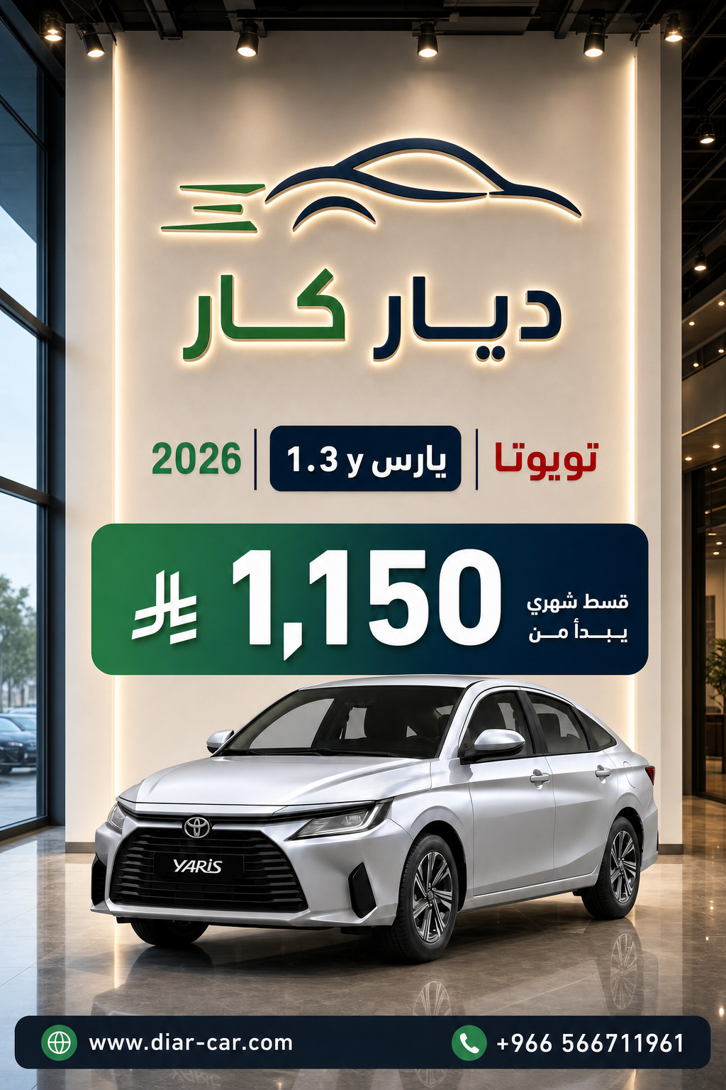 تويوتا يارس 2026 — 1