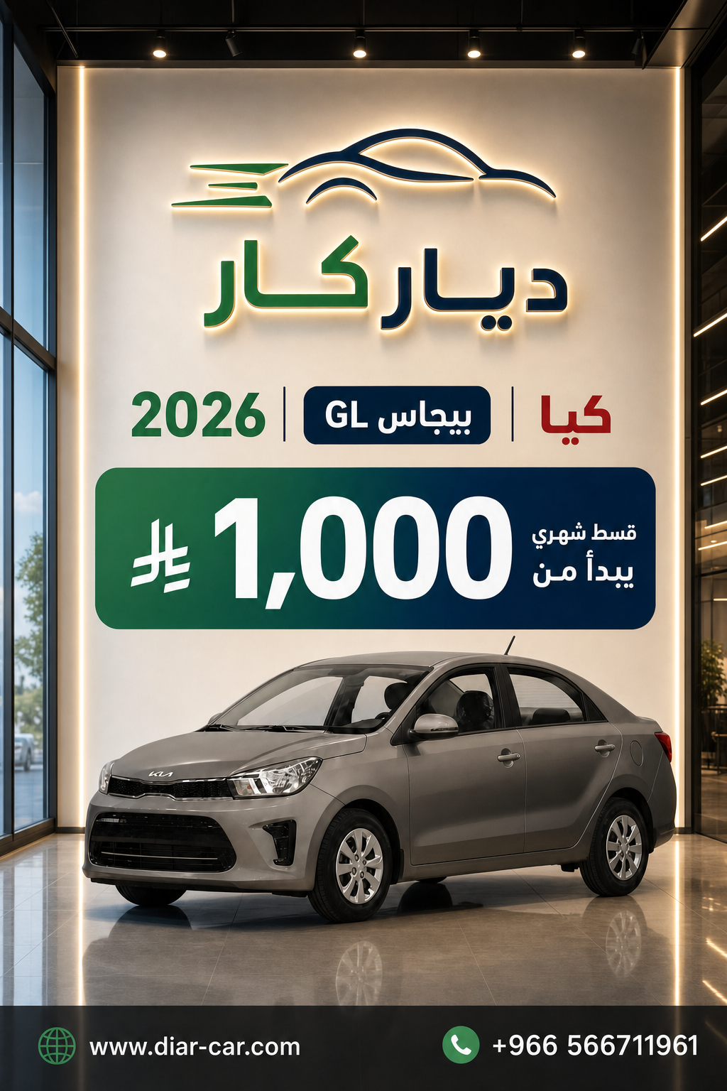 كيا بيجاس 2026 — 1