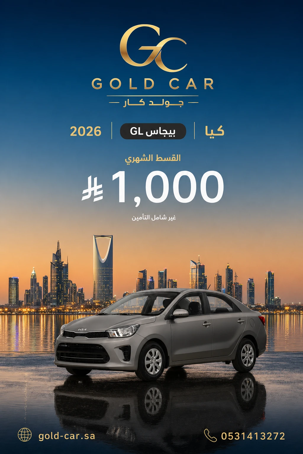 كيا بيجاس 2026