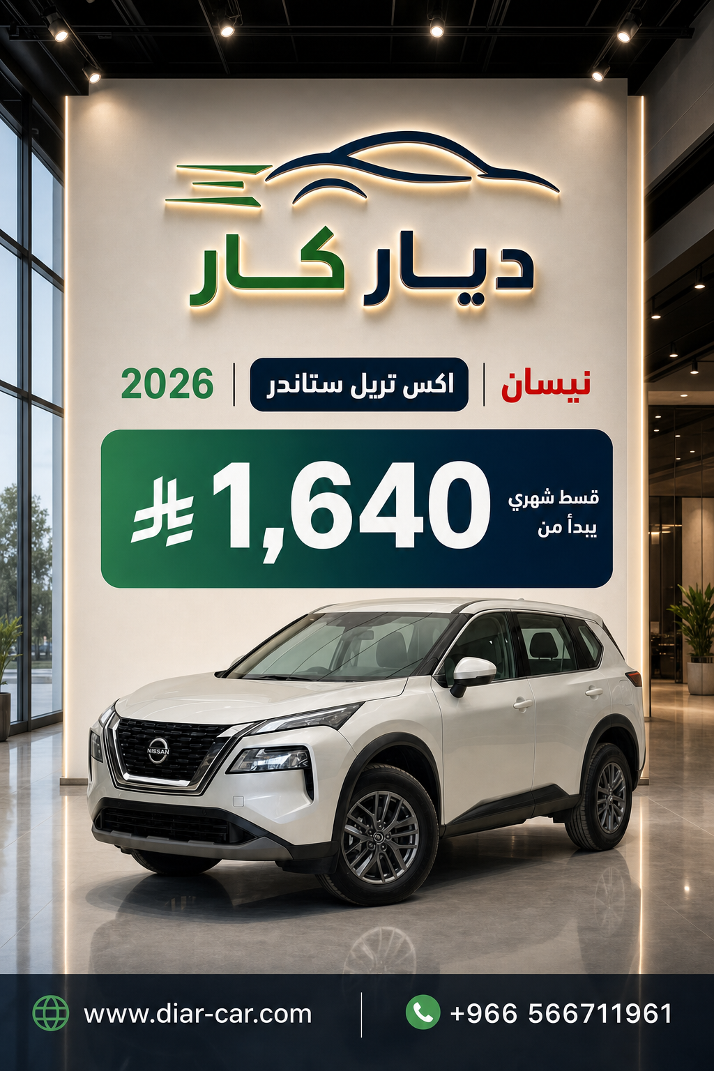 اكس تريل 2026